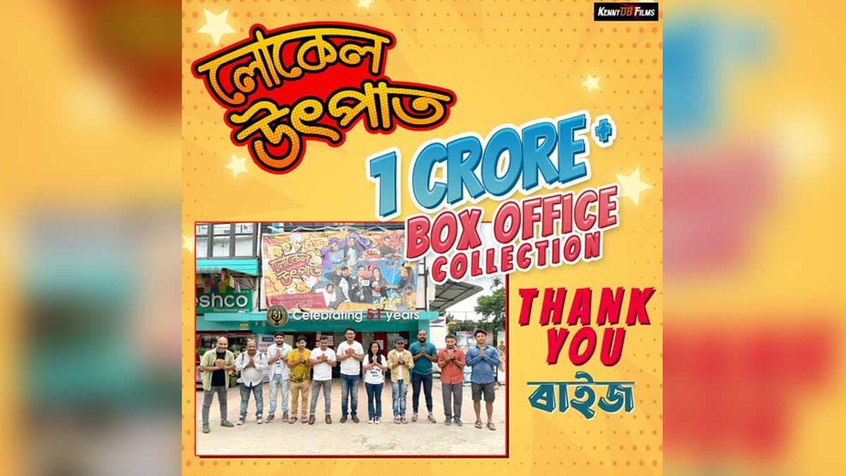 Local Utpaat – Assamese film "Local Utpaat" a big hit - collected Rs 1 crore at the box office