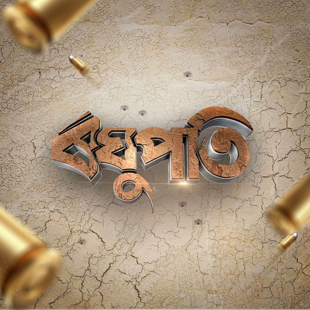 Highly Anticipated Assamese Film 'Sri Raghupati' Set for Release Today Following High Court Order