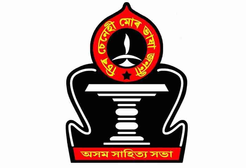 77th session of Asom Sahitya Sabha starts in Pathsala