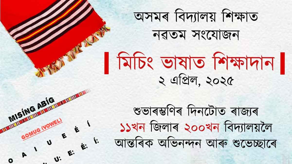 Assam Introduces Mising Language in 200 Primary Schools to Promote Indigenous Education