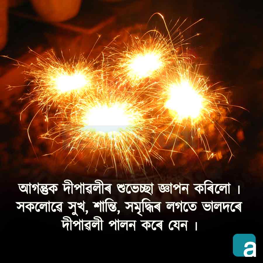 Diwali Quotes in Assamese