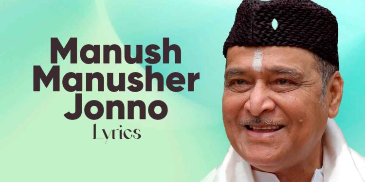 Manush Manusher Jonno